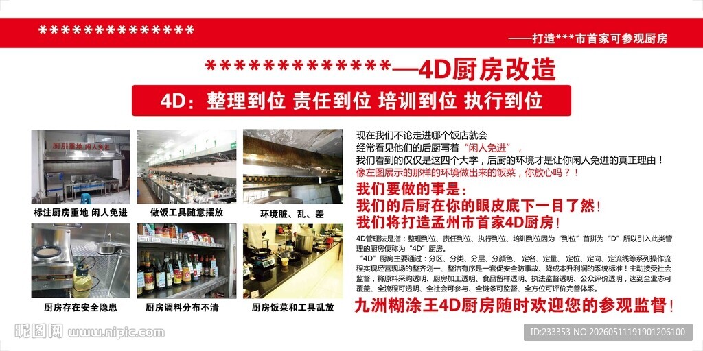 4D厨房改造