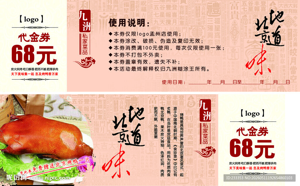 烤鸭美食 餐饮底纹 餐券