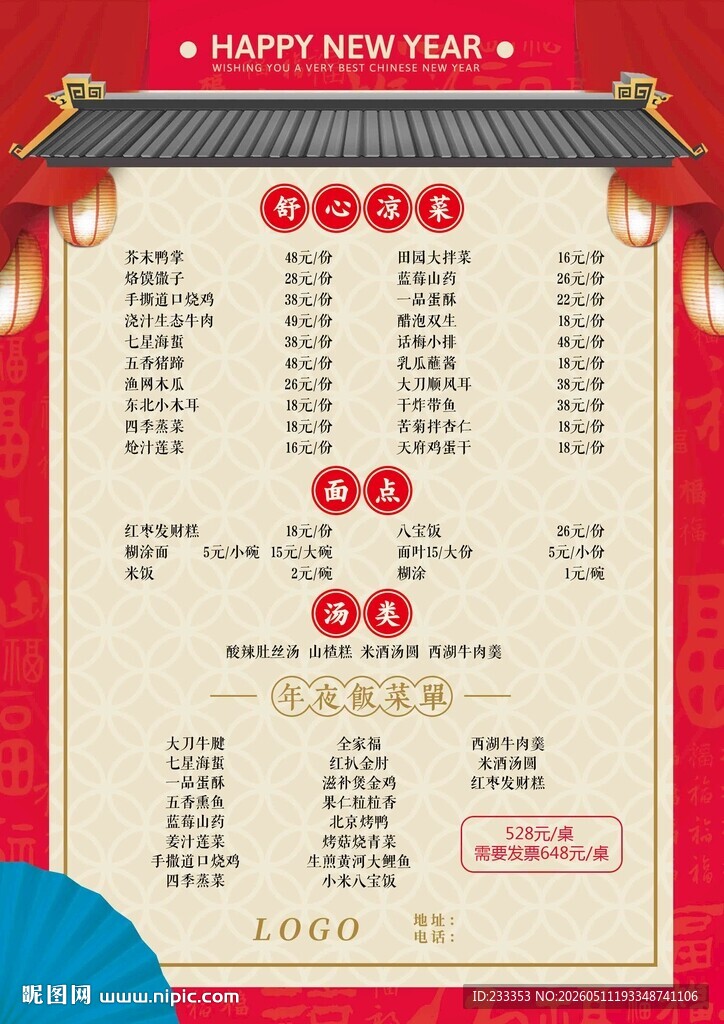 凉菜面点汤类