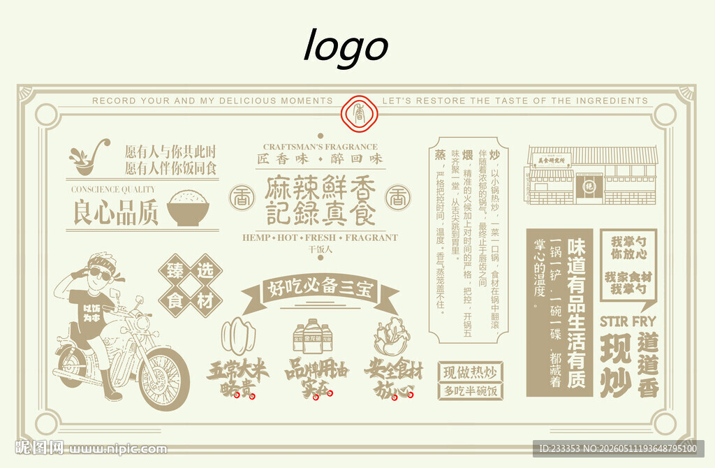 复古风格手绘元素设计素材