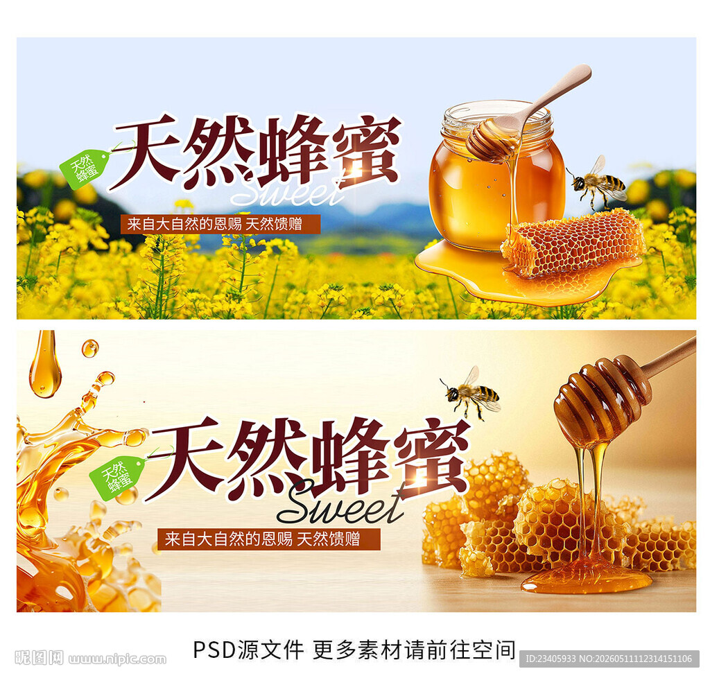 蜂蜜