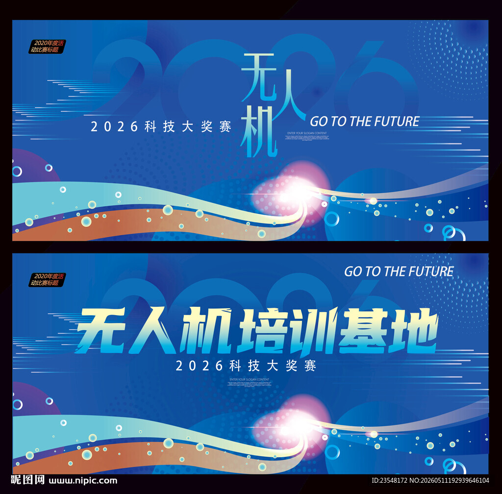 无人机培训基地