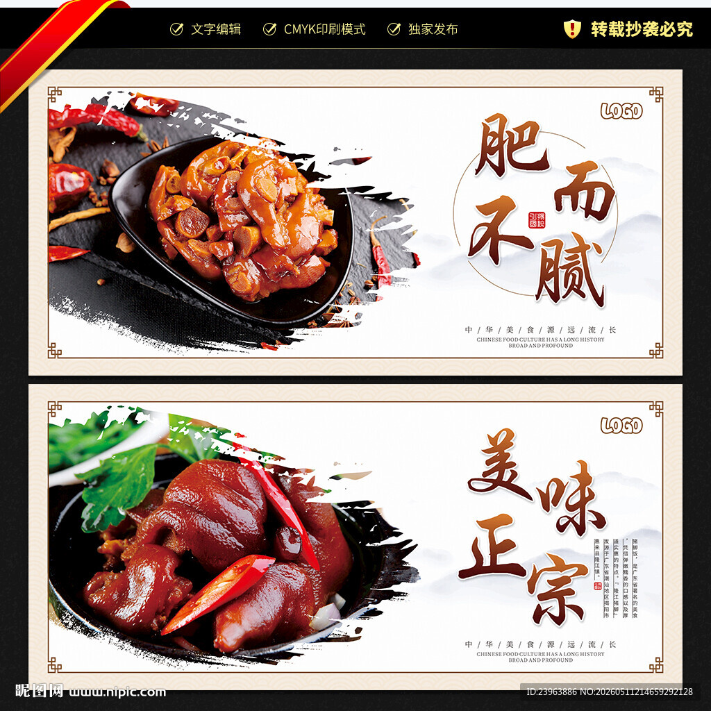 猪脚饭海报