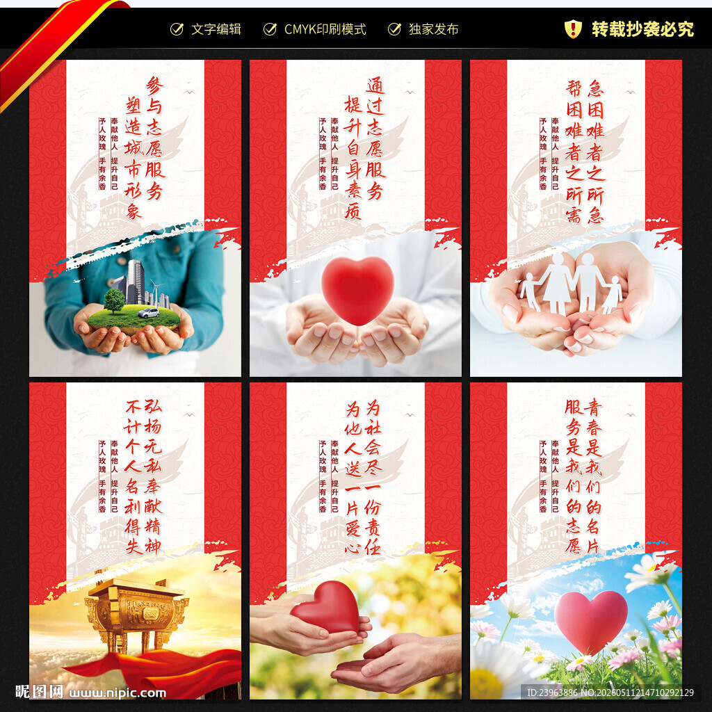 志愿服务展板