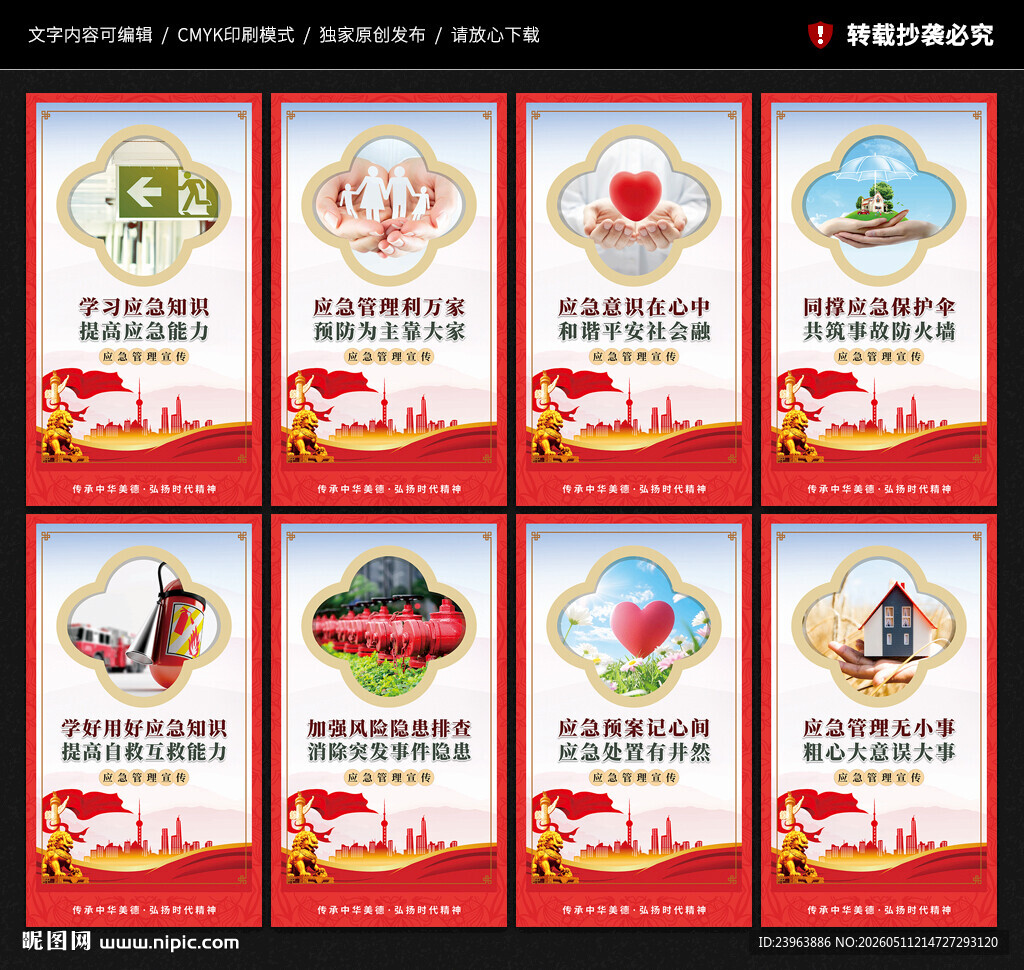 应急管理宣传展板