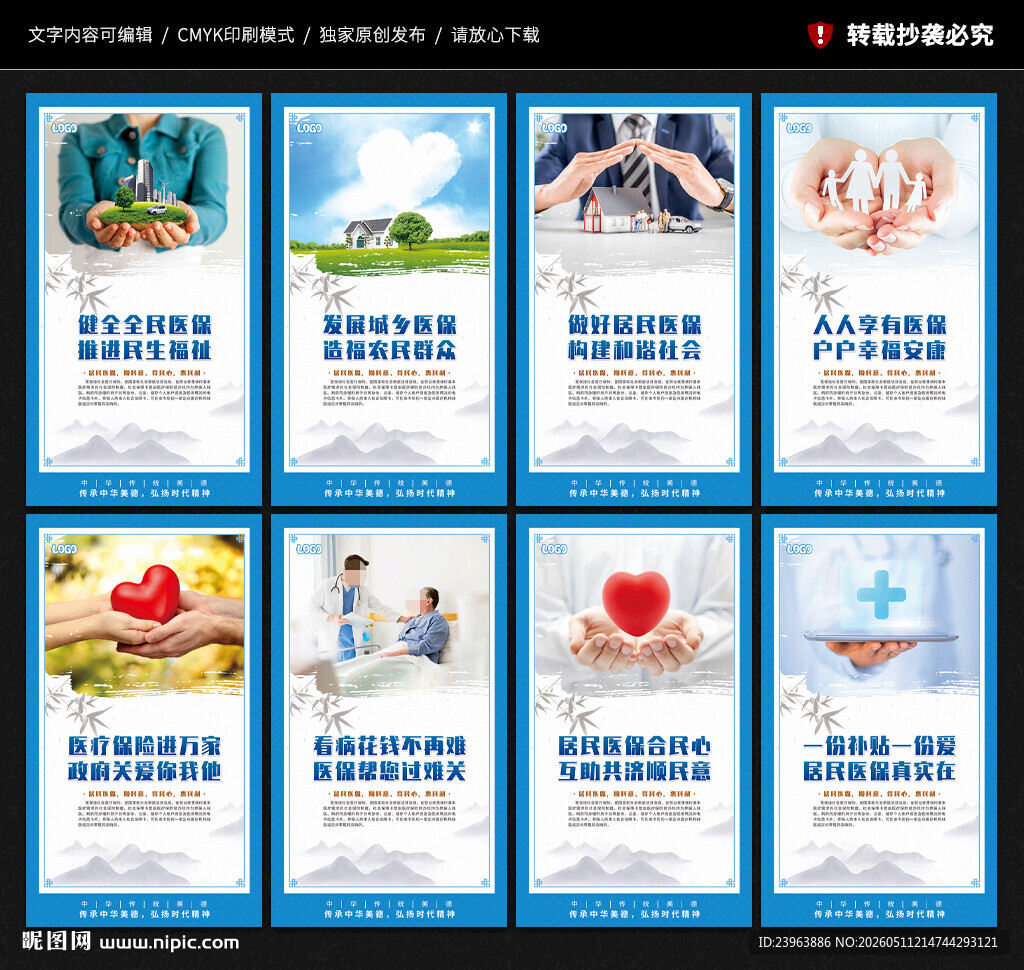 医保展板