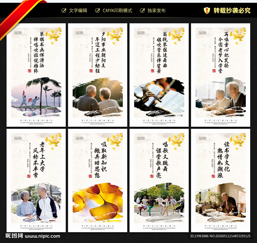 老年大学展板