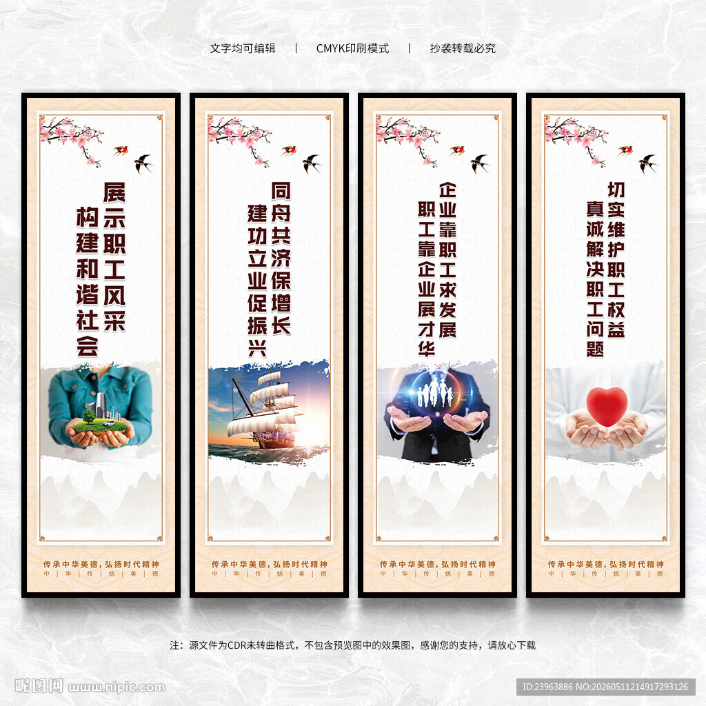 工会文化墙展板