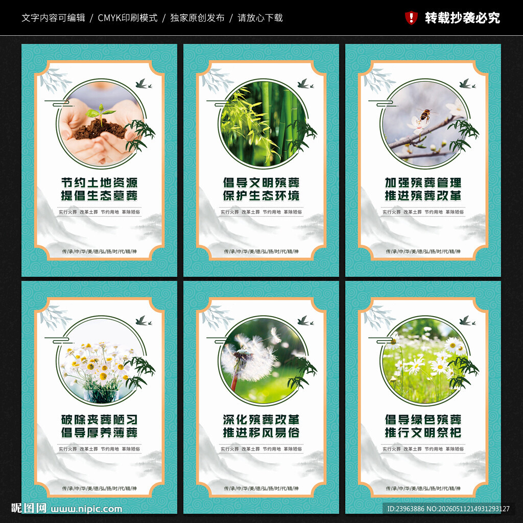 殡仪馆文化墙