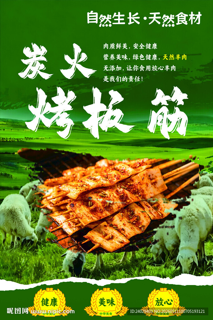 美味炭火烤板筋