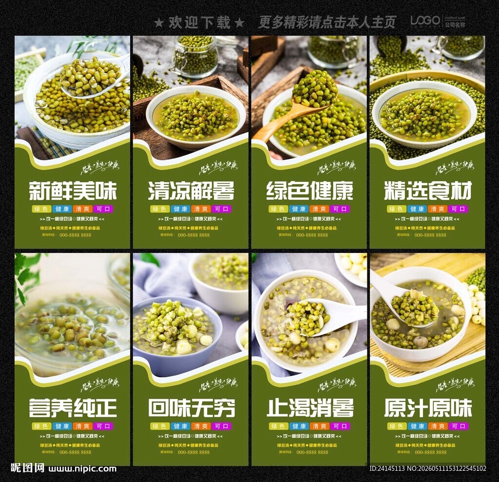 绿豆汤