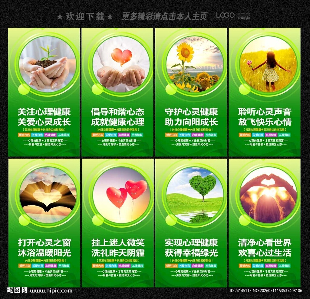 校园心理健康