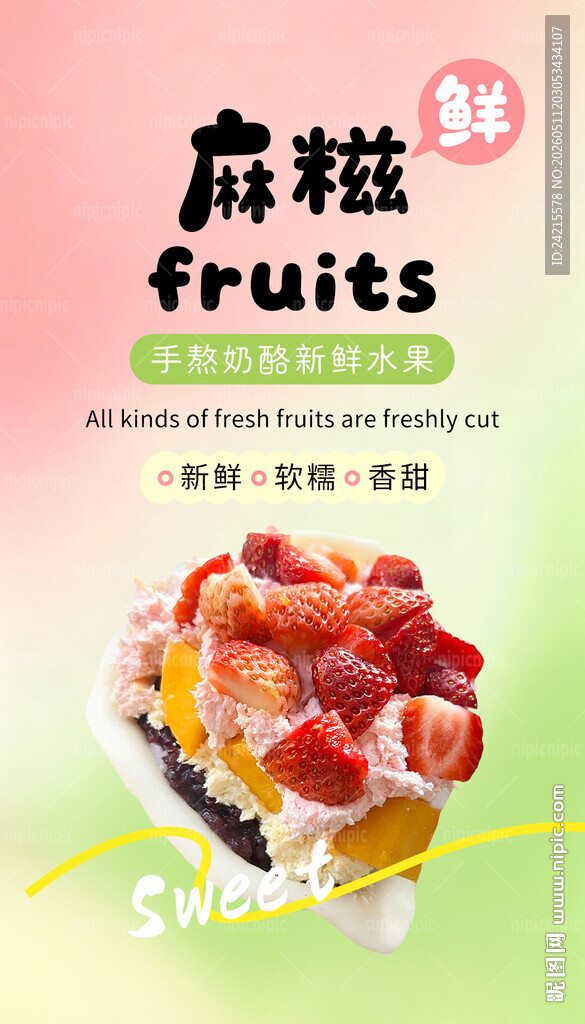 麻糍