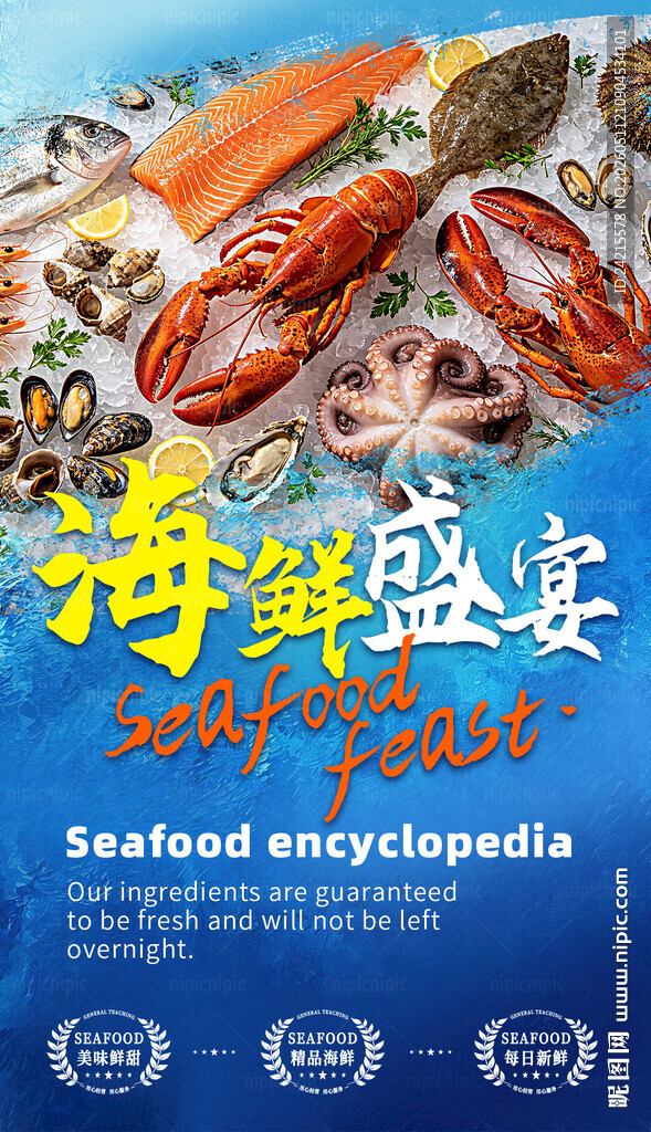 海鲜
