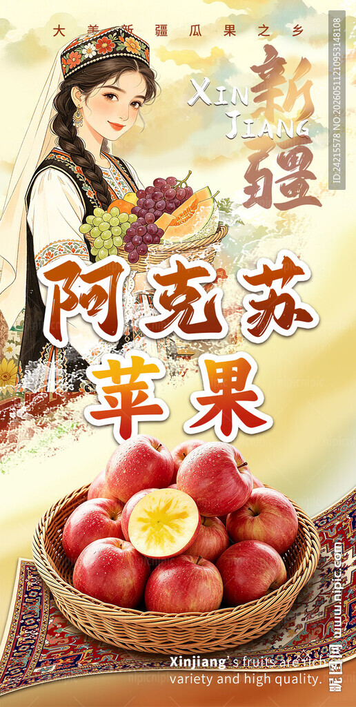 阿克苏苹果