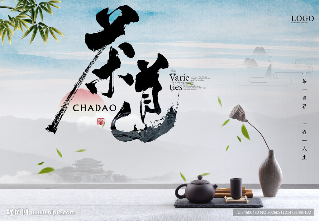 中式禅意茶室意境图