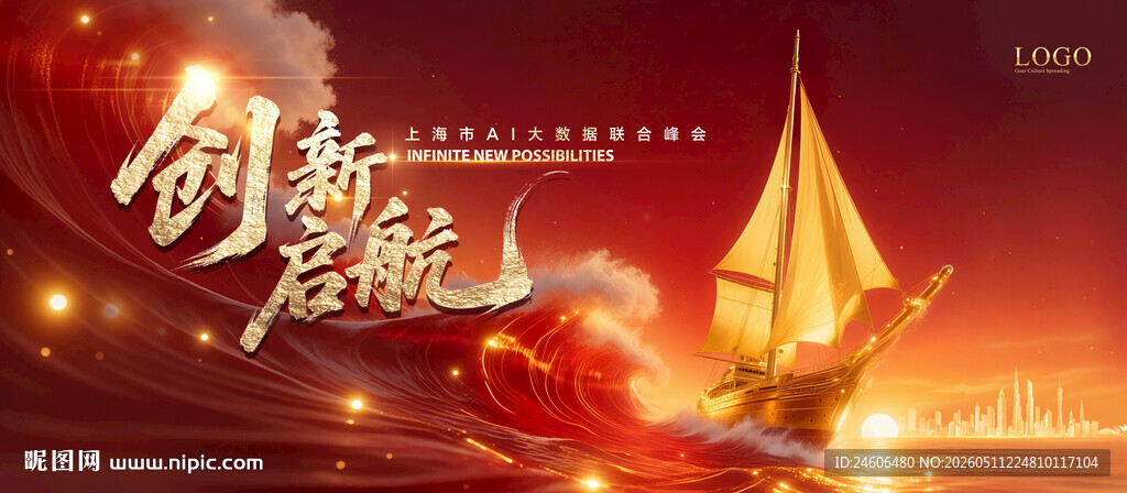 创新领航 开启辉煌新征程