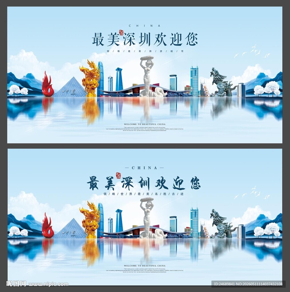 深圳 