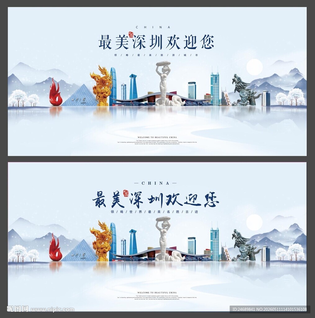 深圳 