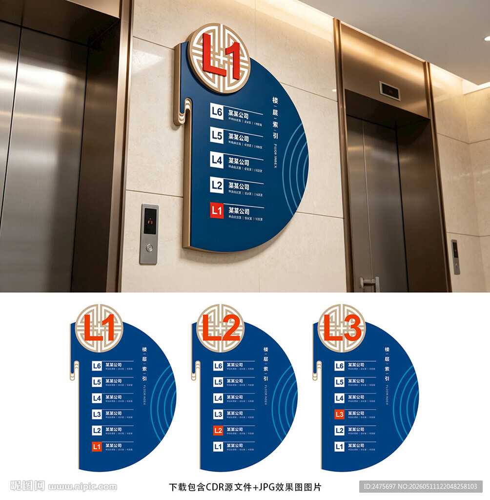 楼层示意
