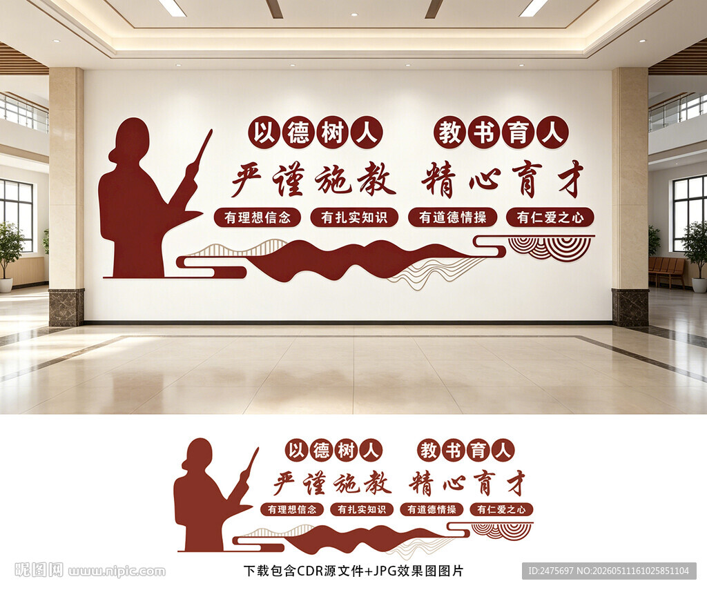 学校文化墙
