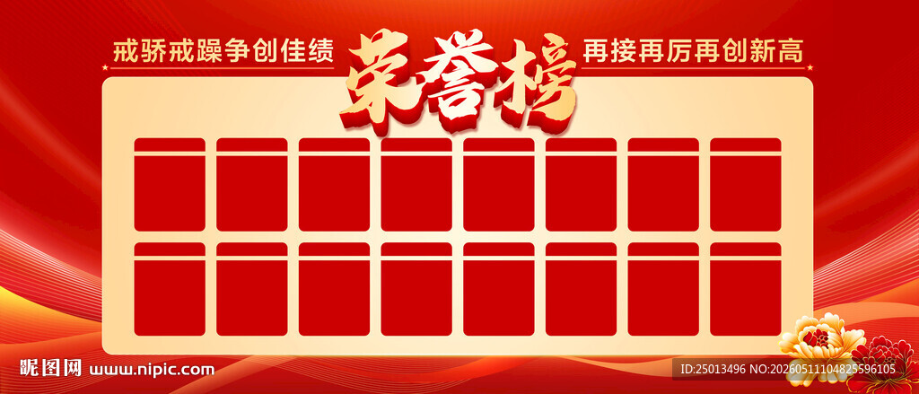 荣誉榜