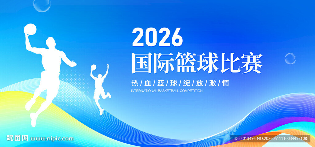 篮球比赛
