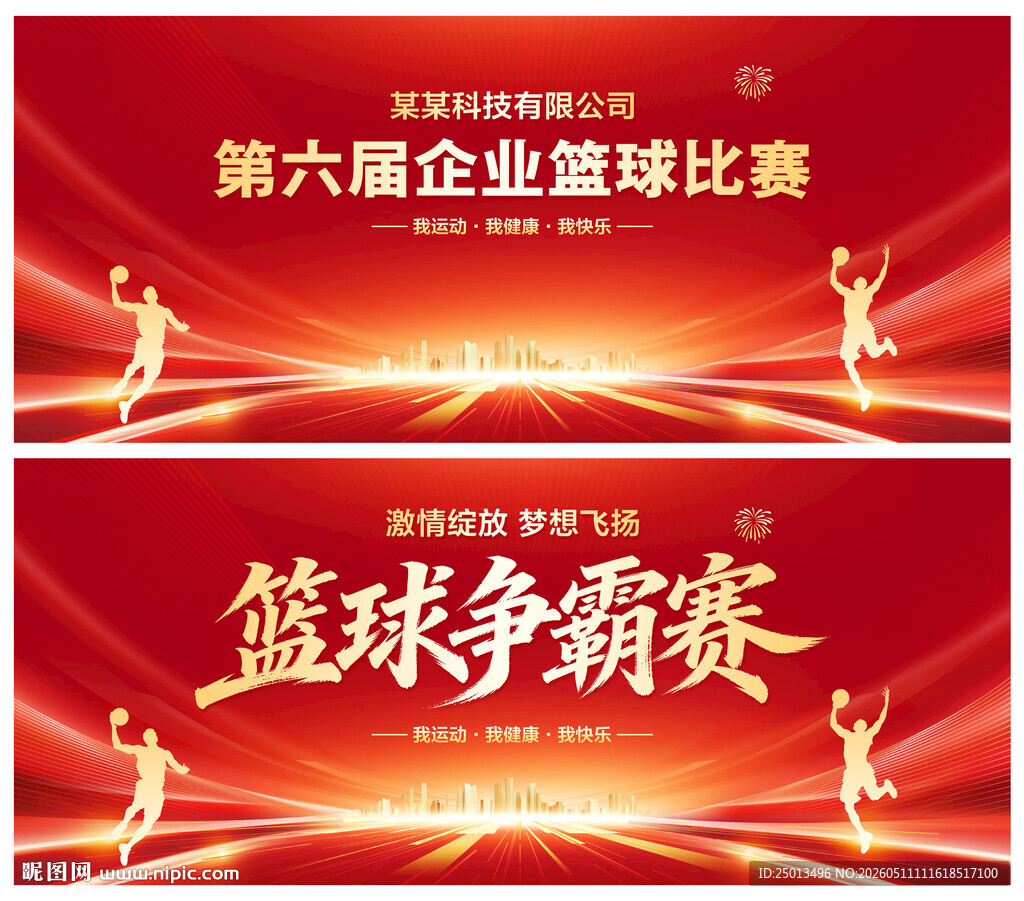 篮球比赛