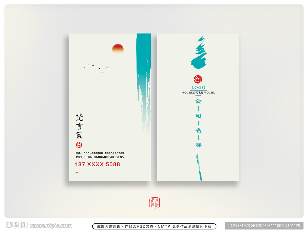 水墨风格简约名片设计