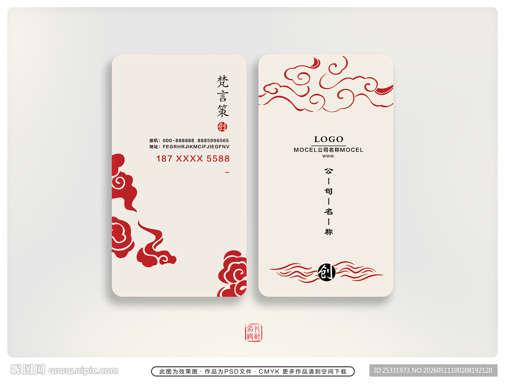 水墨红色名片