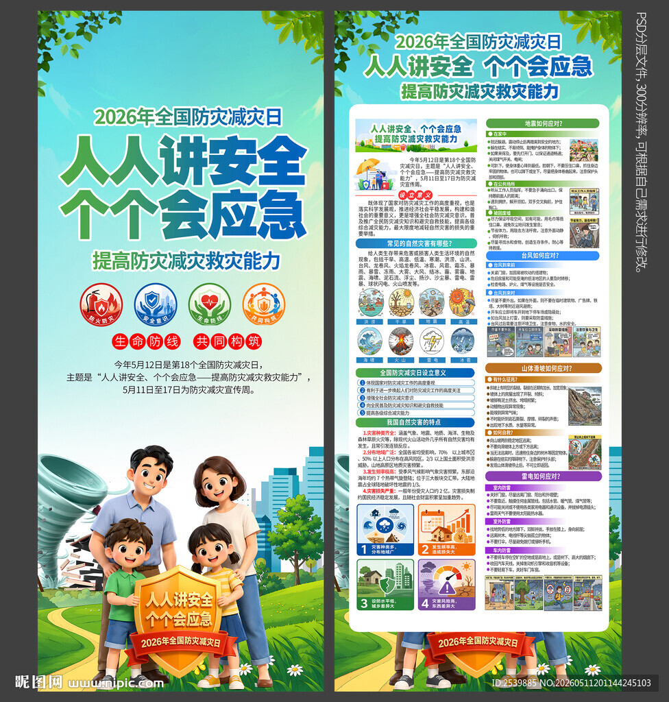 防灾减灾日X展架