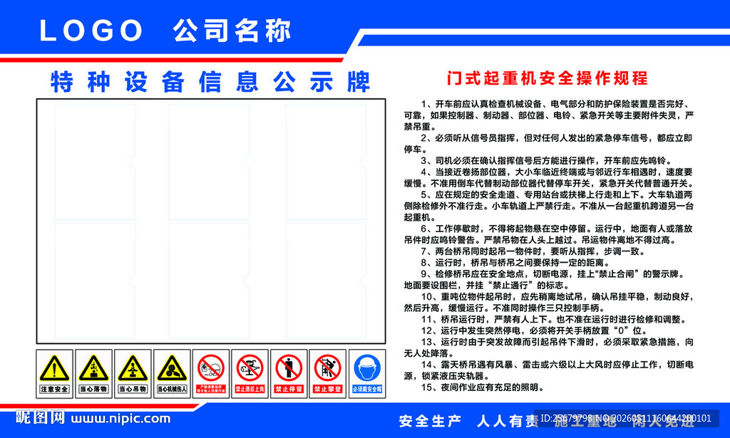 特种设备信息公示牌