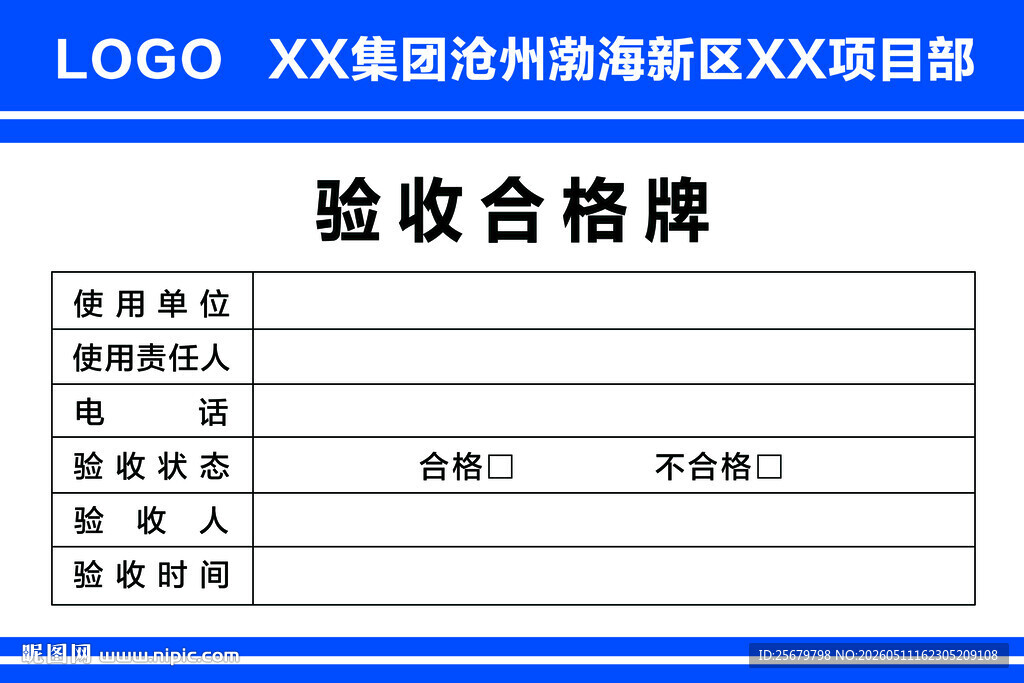验收合格牌