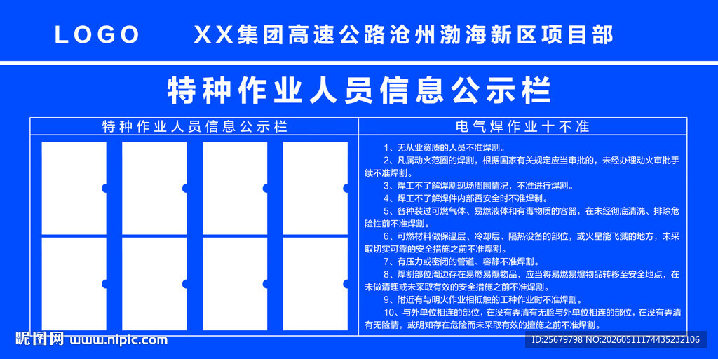 特种作业人员信息公示栏