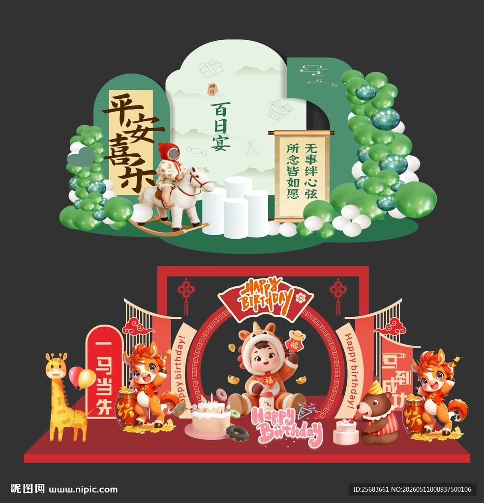 宝宝满月生日宴美陈