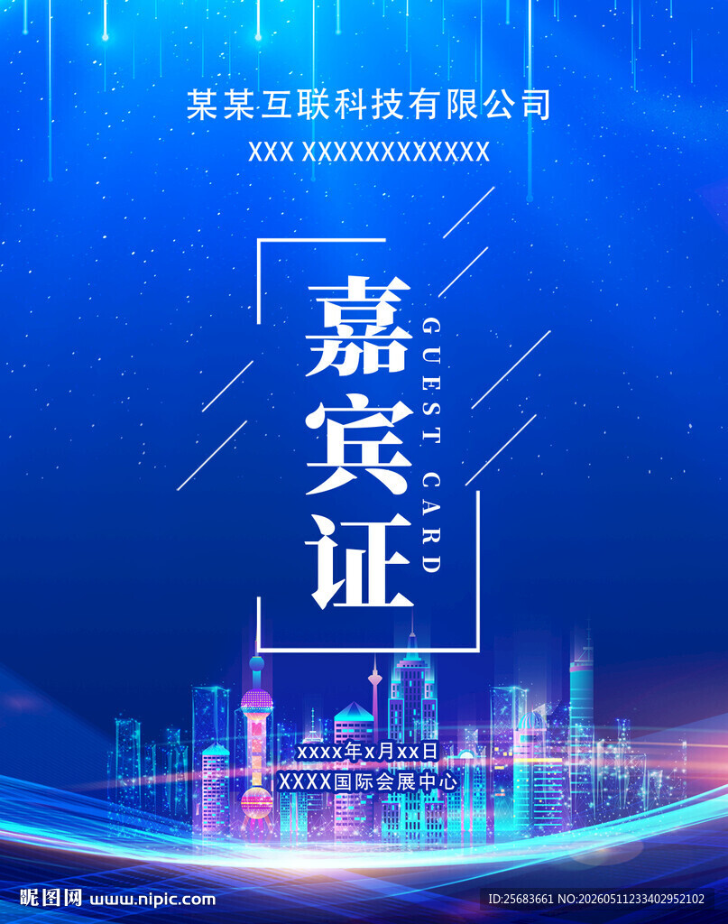 展会参观证参展证工作证