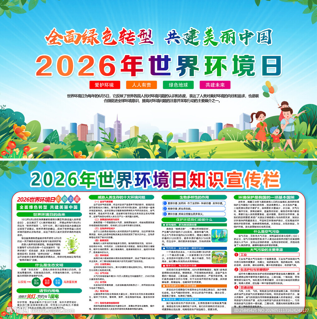 2026年世界环境日