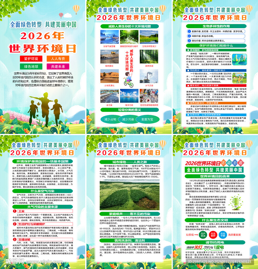 2026年世界环境日海报