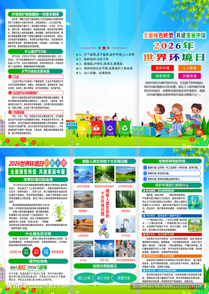 2026年世界环境日折页