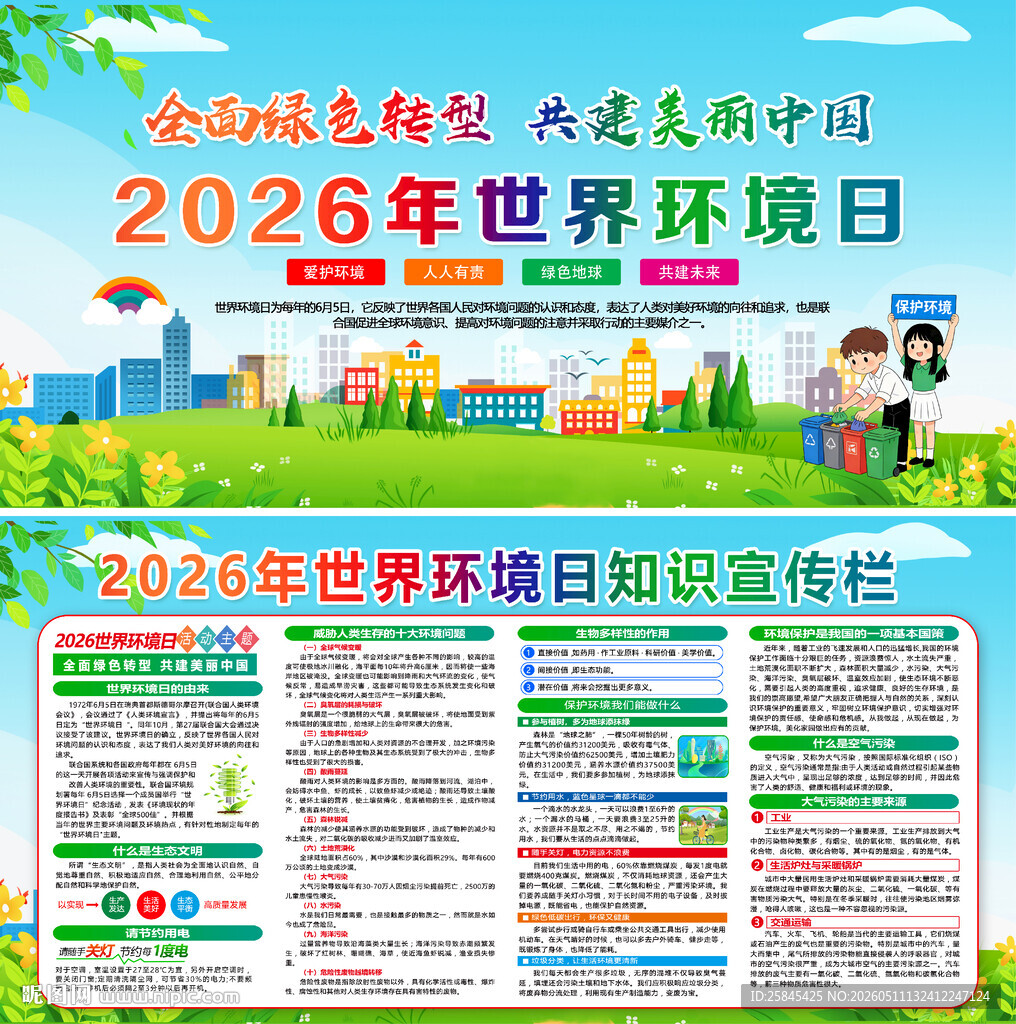 2026年世界环境日