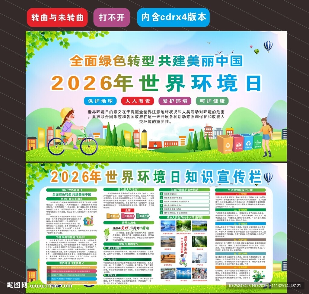 2026年世界环境日