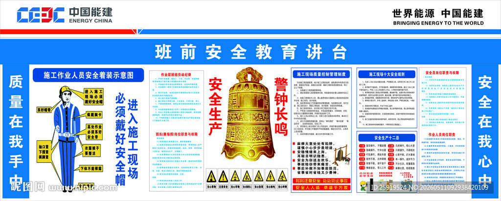 安全宣讲台