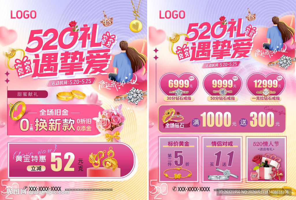 520甜蜜告白珠宝宣传海报