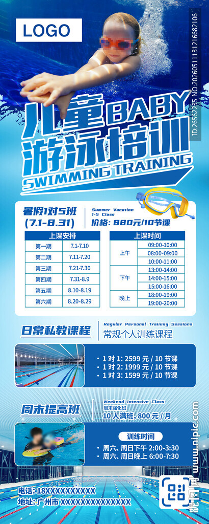 少儿暑假游泳班宣传 X 展架 