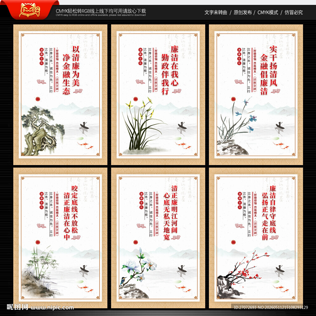 清廉金融文化建设