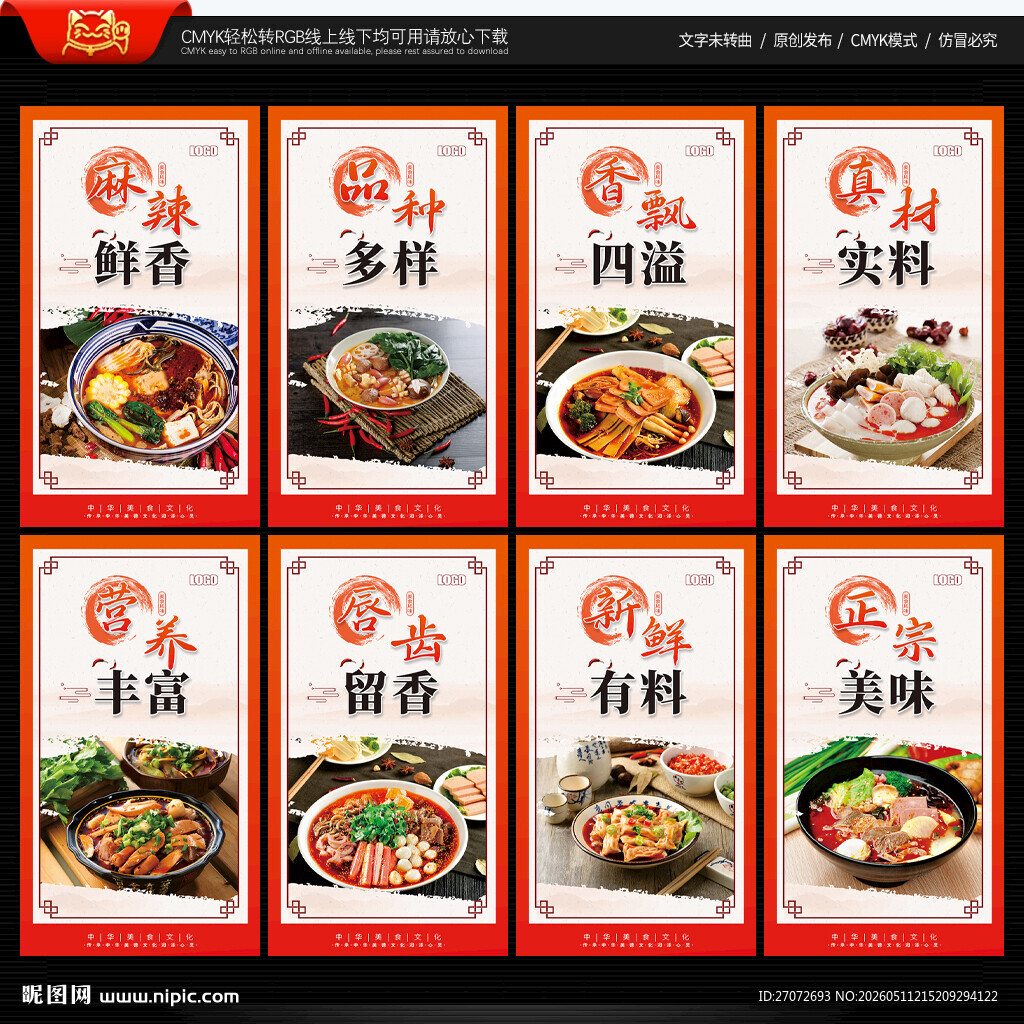 麻辣烫海报