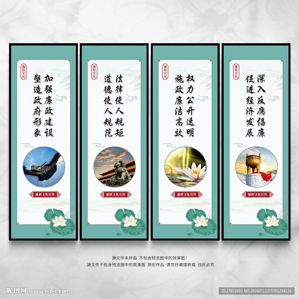 廉政展板