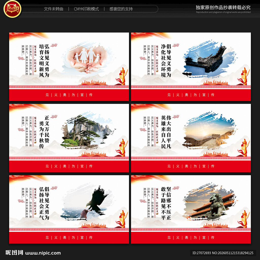 见义勇为展板