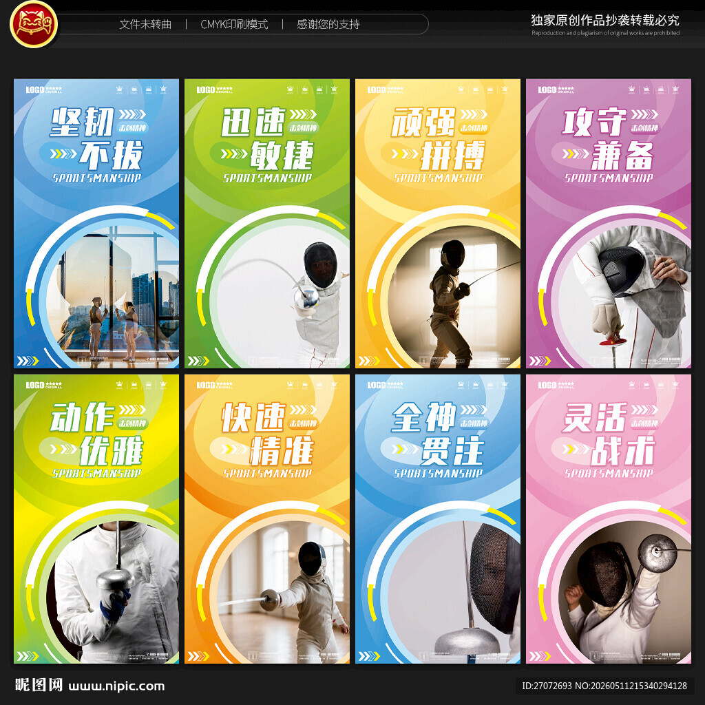 击剑海报