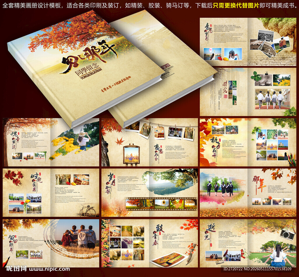 同学纪念相册CDR格式